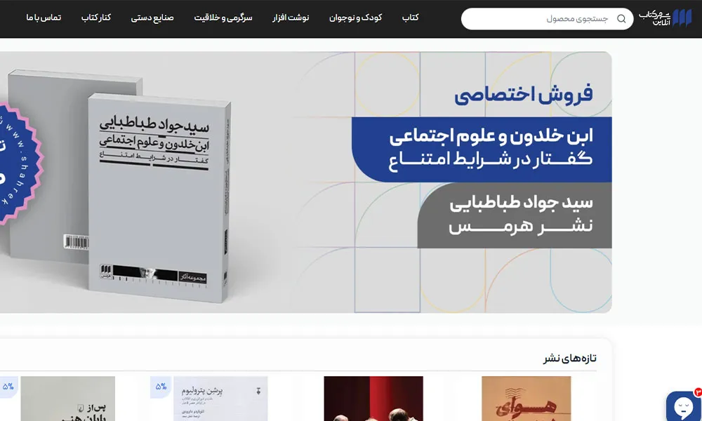 شهر کتاب انلاین