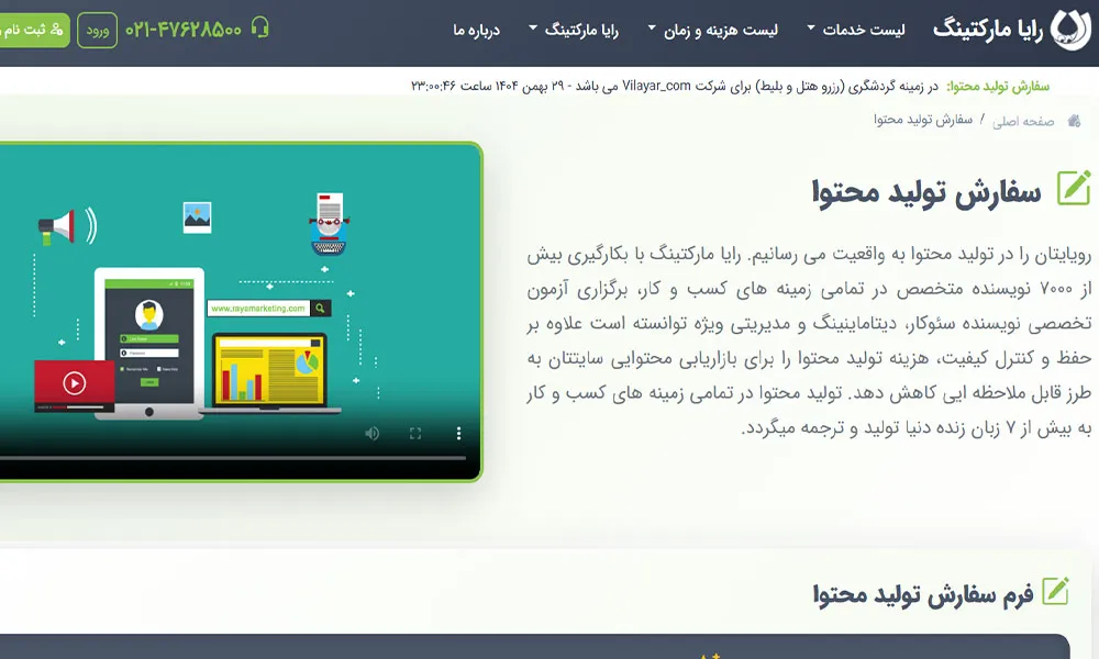 رایا مارکتینگ
