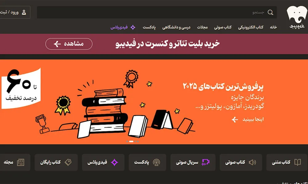فیدیبو