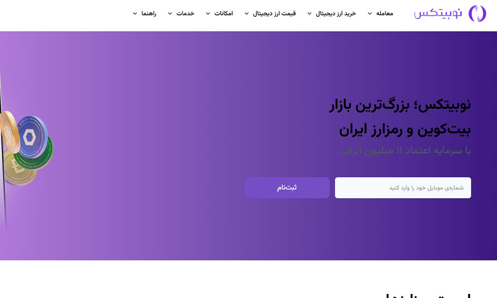 نوبیتکس