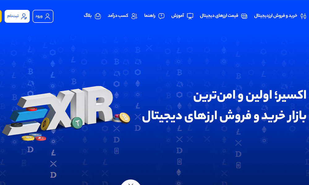اکسیر