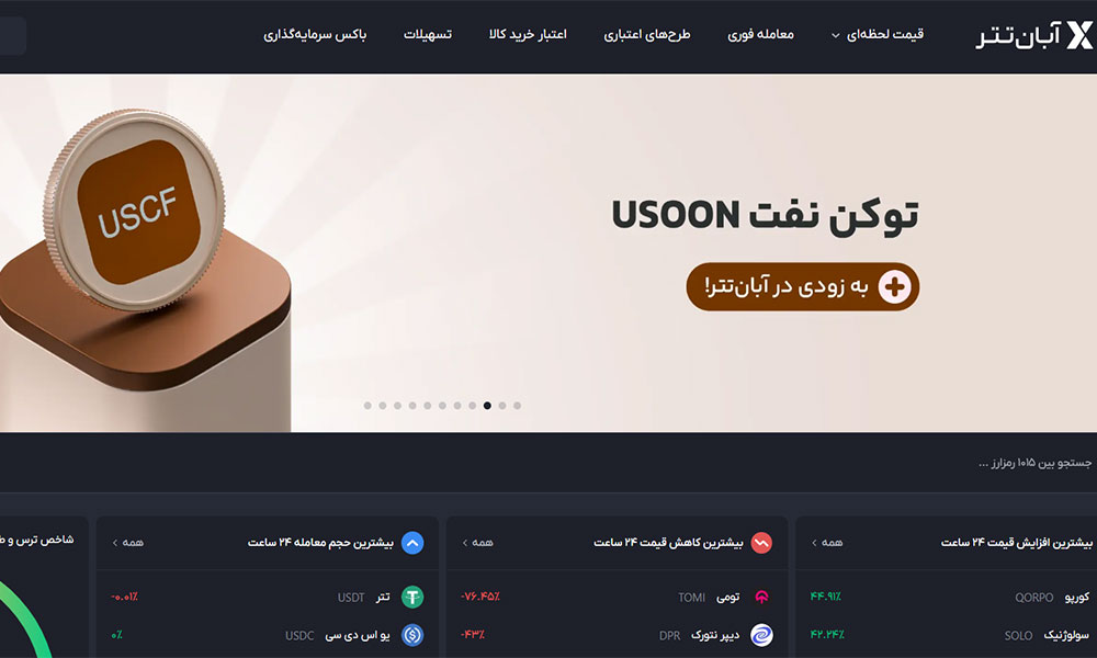 ابان تتر