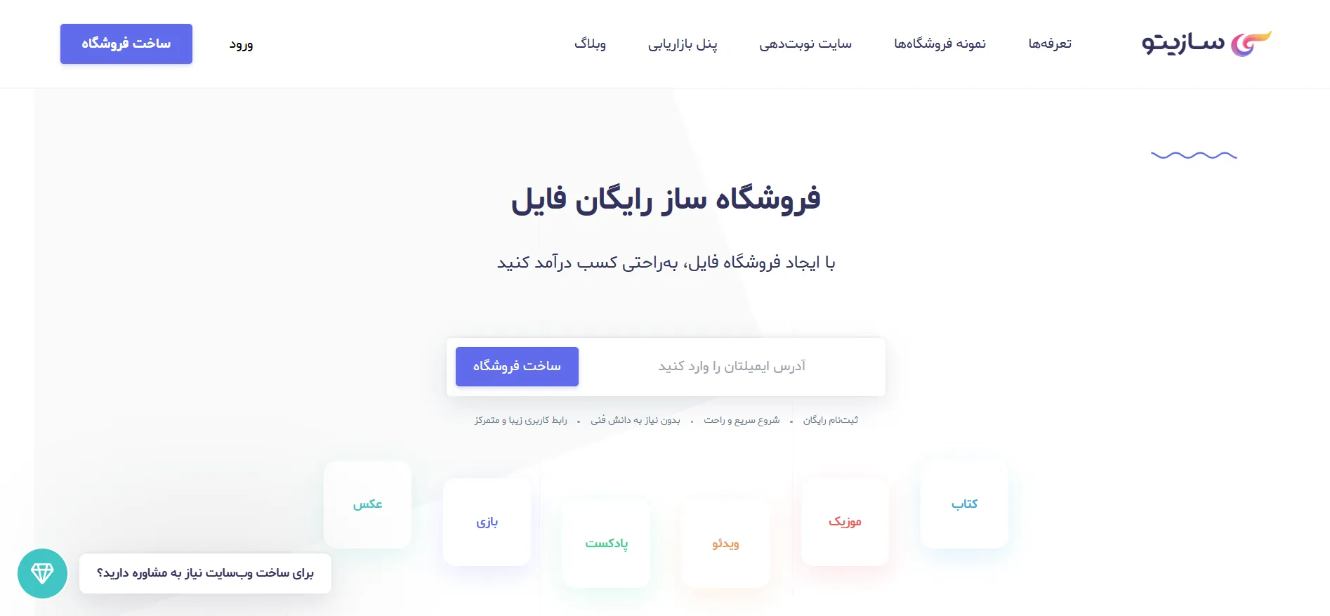 فروشگاه ساز سازیتو