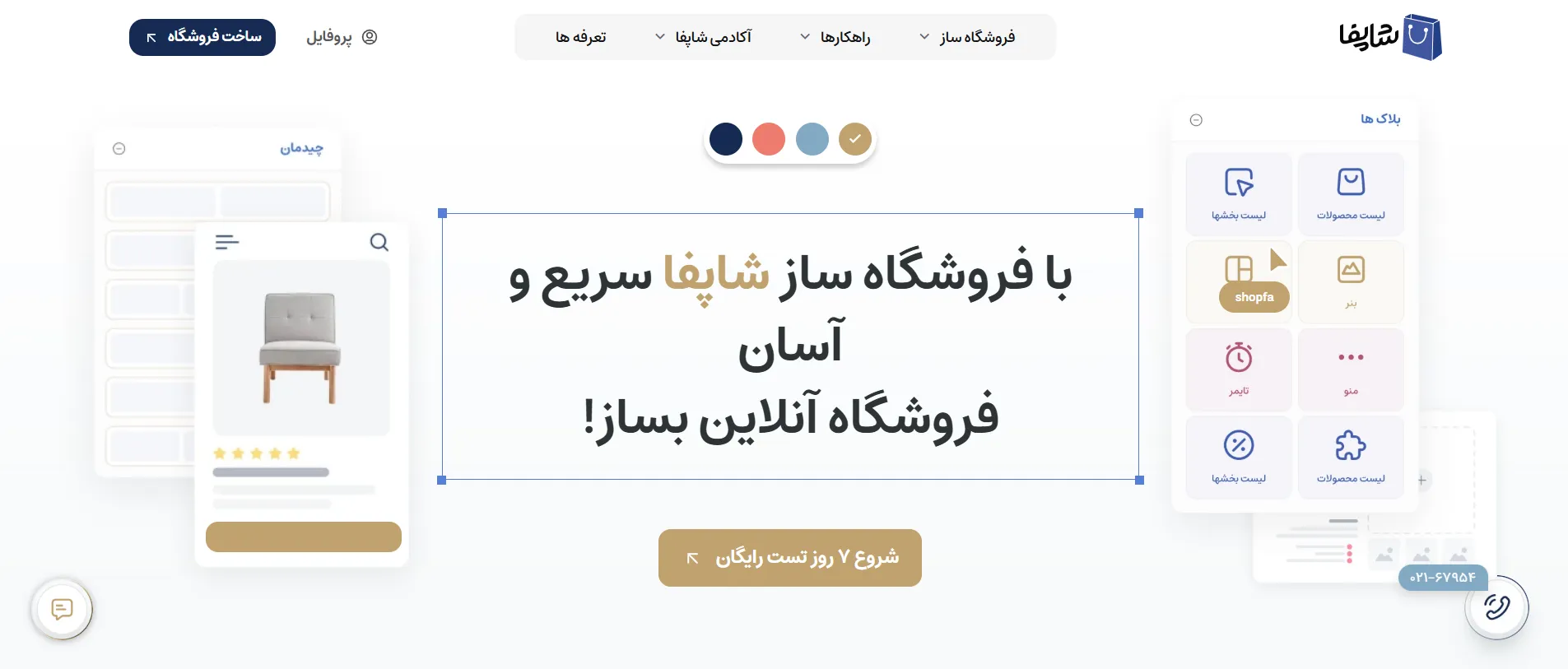 فروشگاه ساز شاپفا