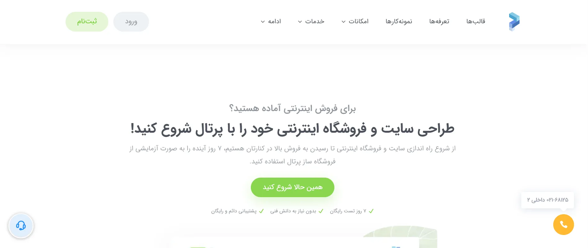 فروشگاه ساز پرتال