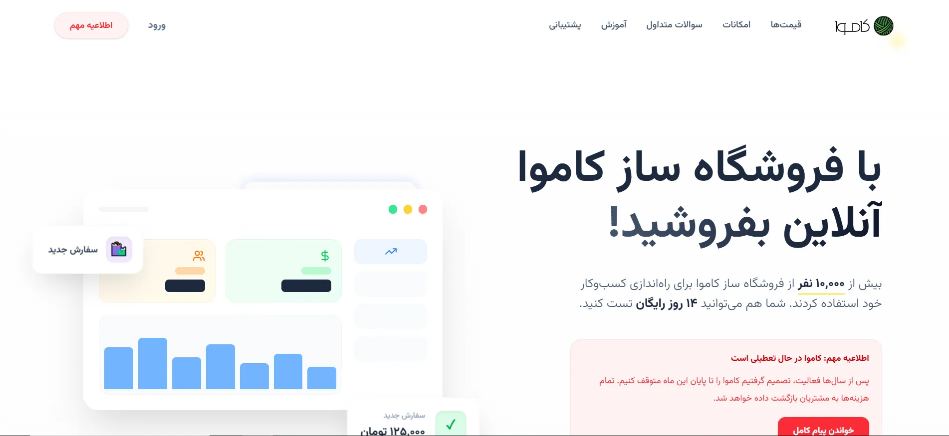 فروشگاه ساز کاموا