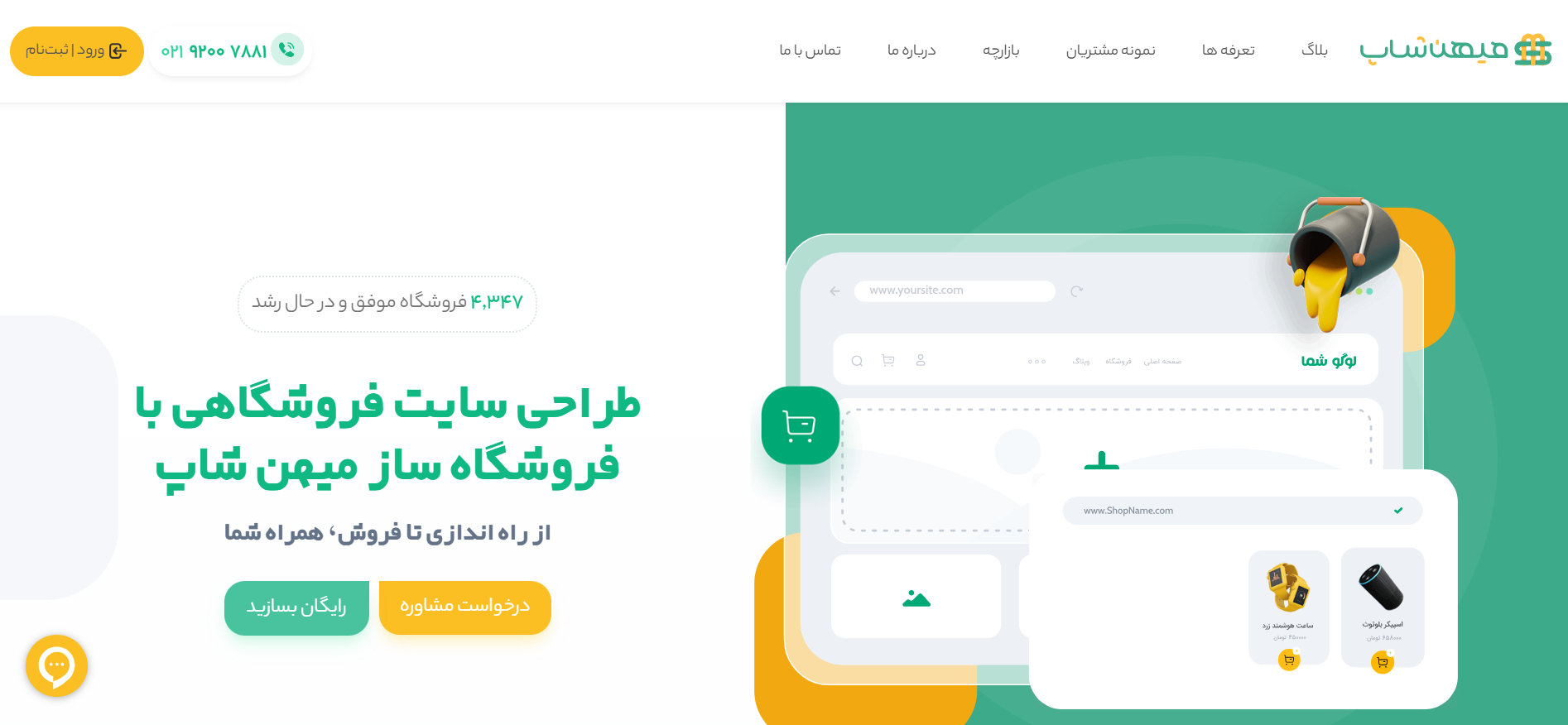 میهن شاپ