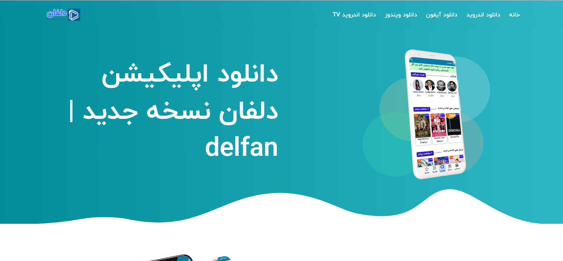 دلفان