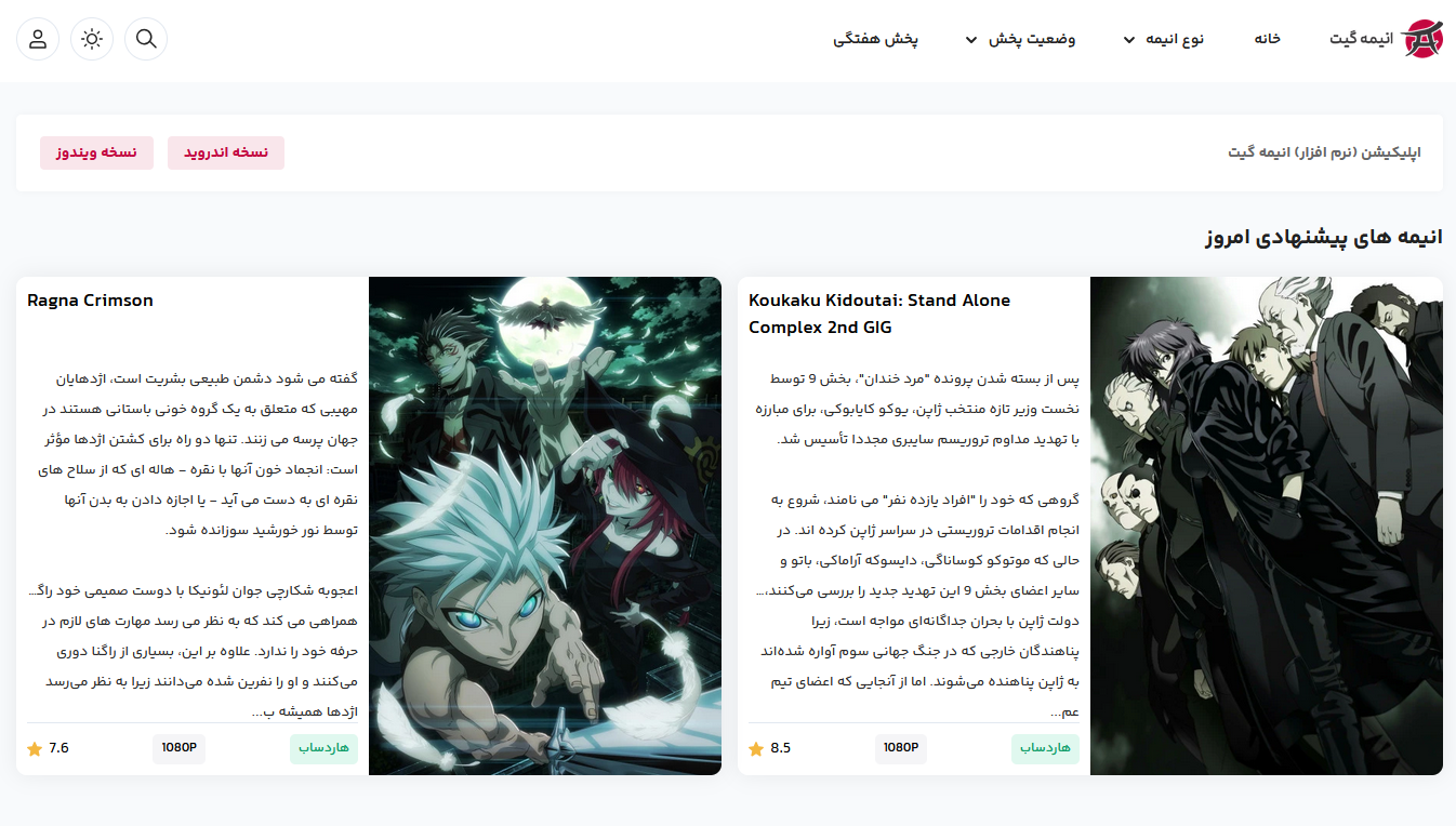 animegate