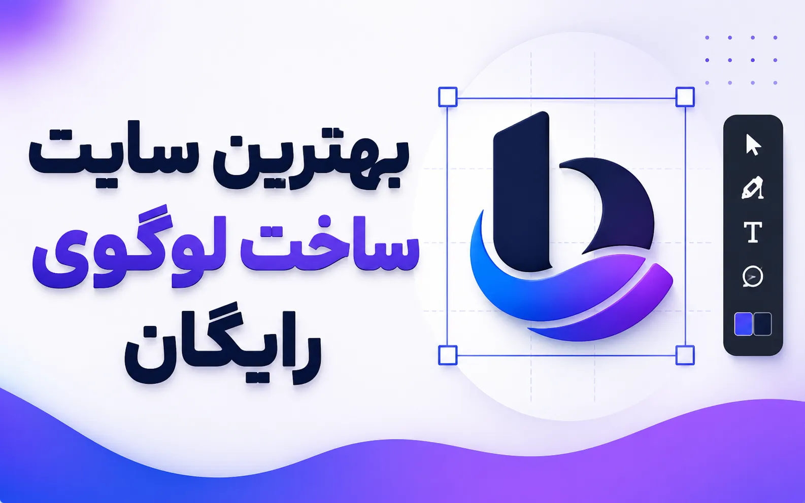 بهترین سایت ساخت لوگو رایگان