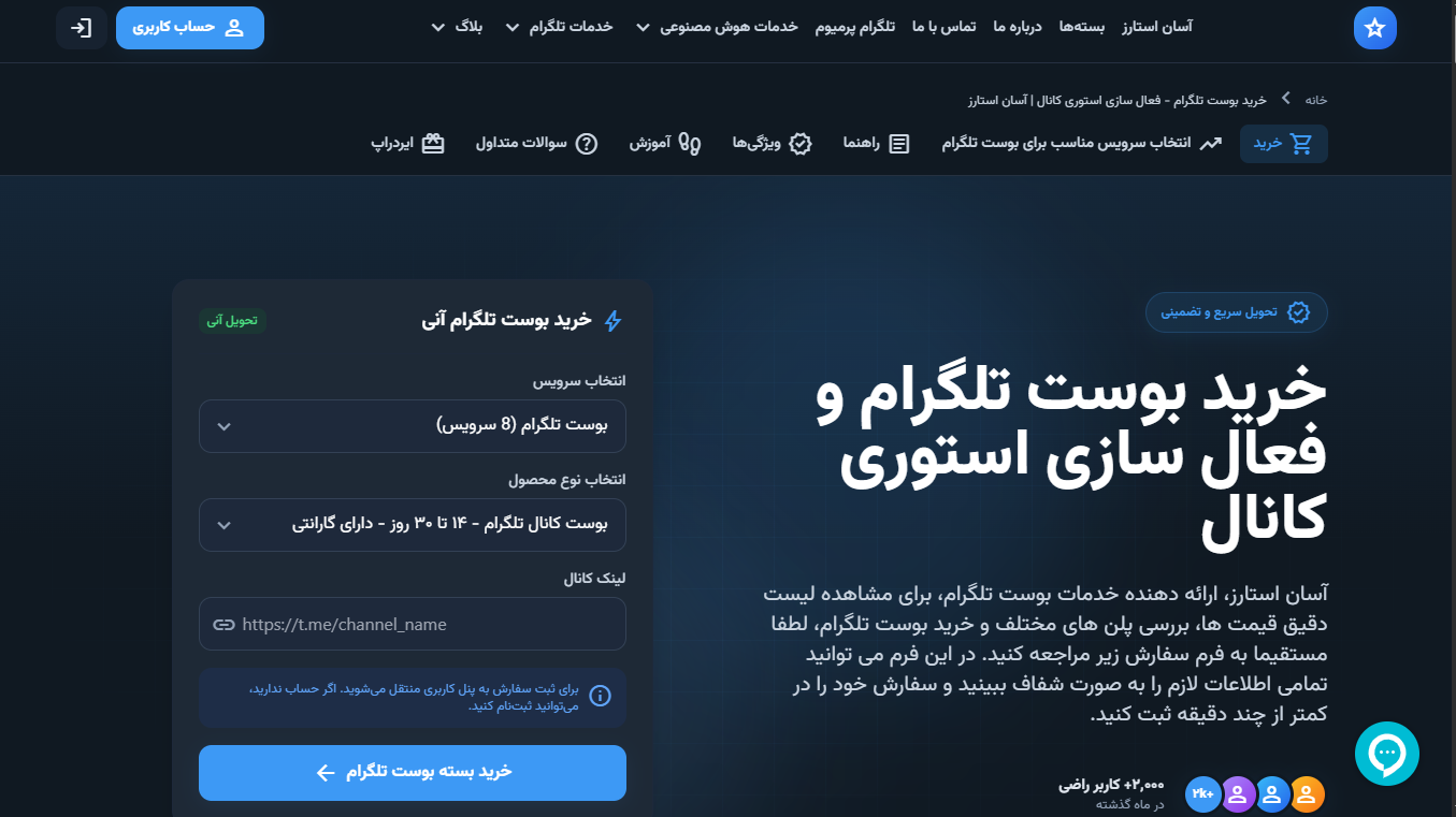 آسان استارز