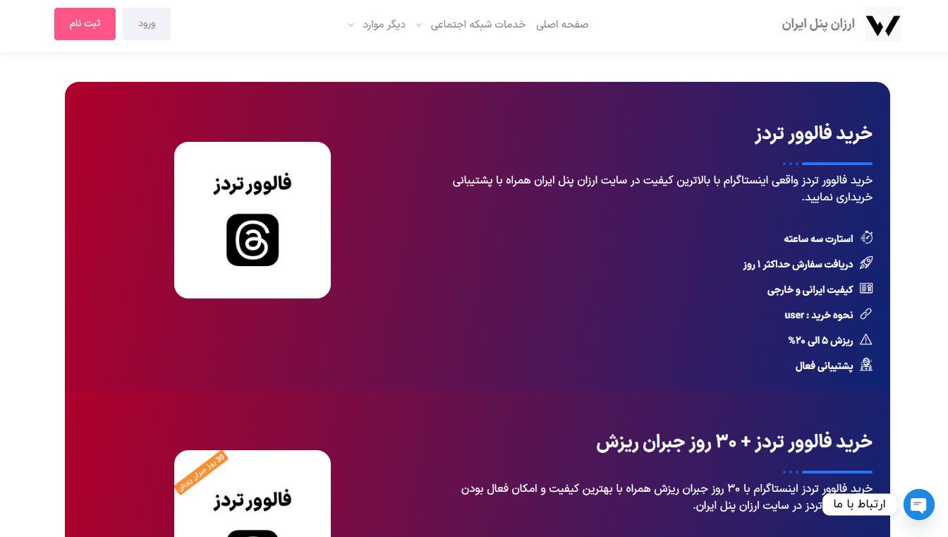 ایران پنل 