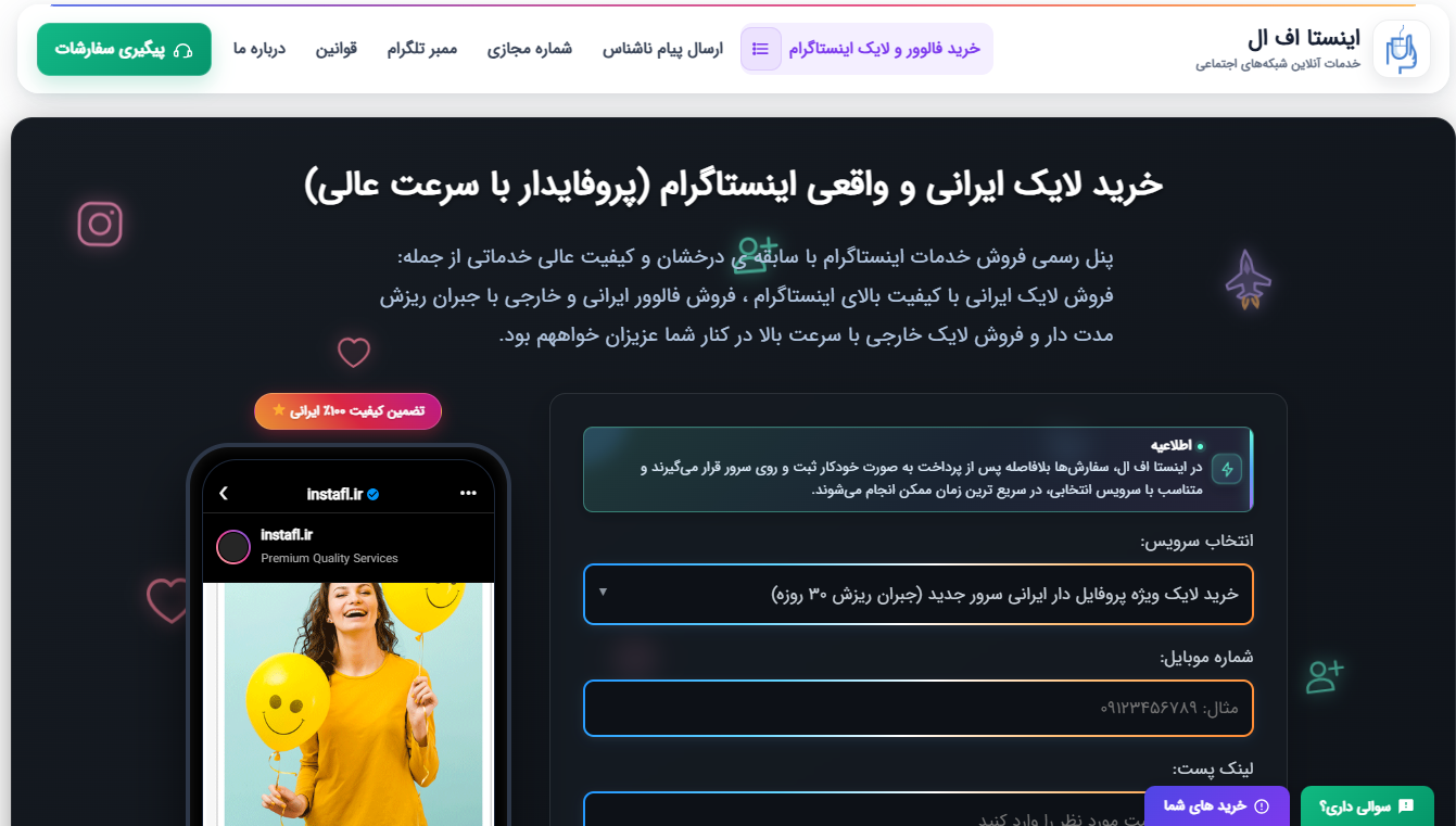 اینستا اف ال 