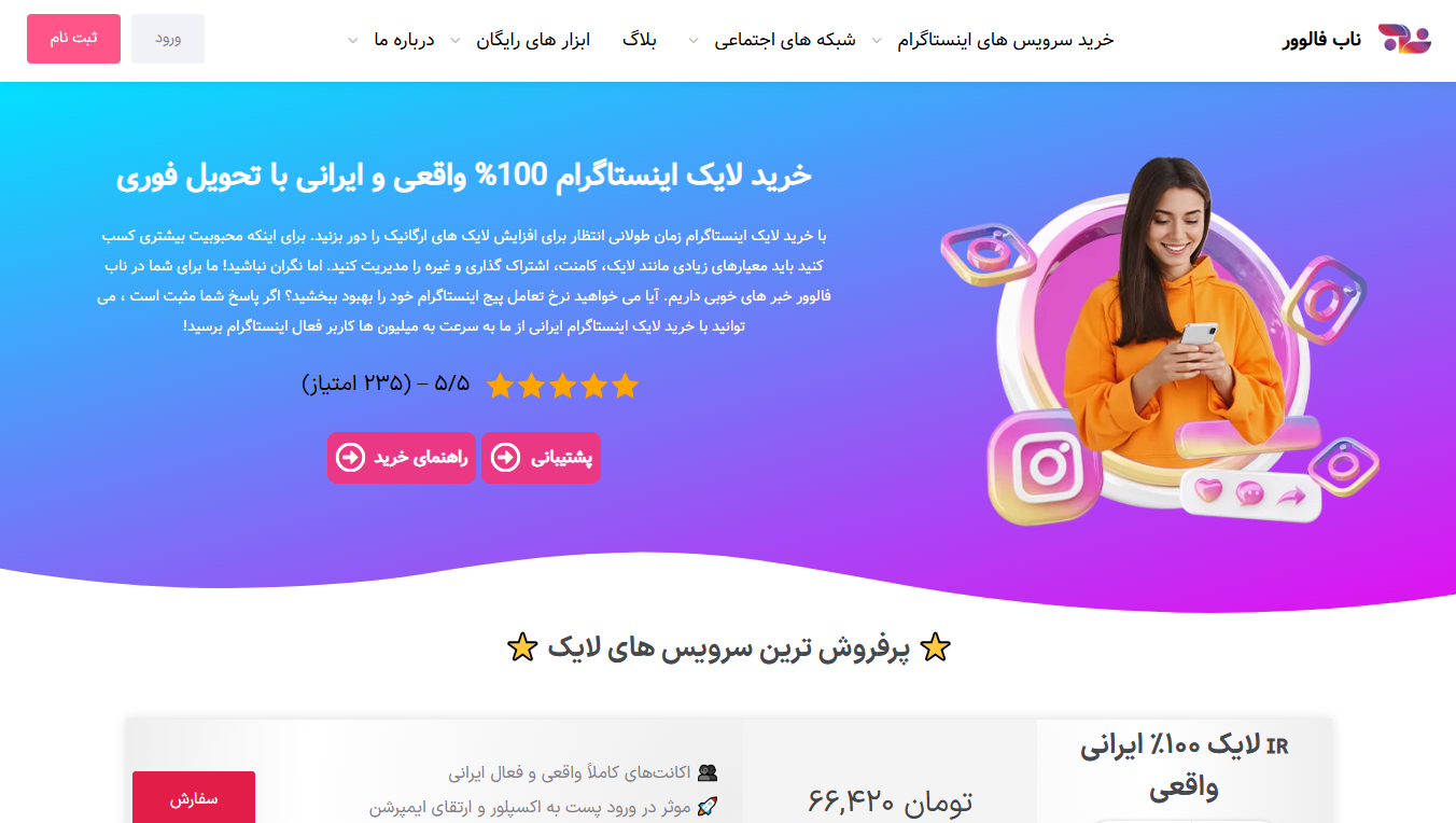 ناب فالوور